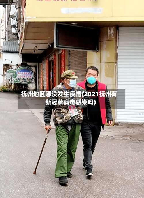 抚州地区哪没发生疫情(2021抚州有新冠状病毒感染吗)
