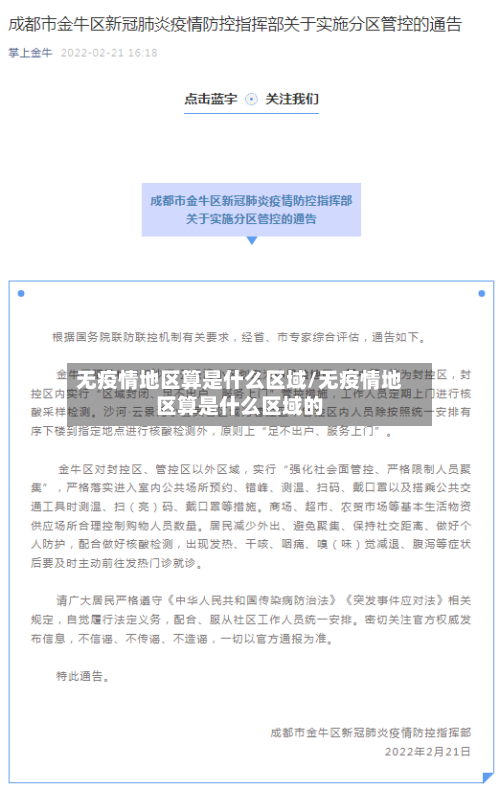 无疫情地区算是什么区域/无疫情地区算是什么区域的