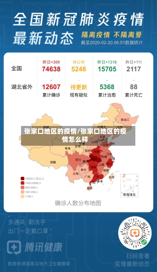张家口地区的疫情/张家口地区的疫情怎么样