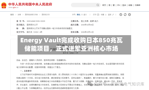 Energy Vault完成收购日本850兆瓦储能项目，正式进军亚洲核心市场-第2张图片