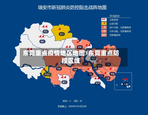 东莞重点疫情地区地图/东莞重点防控区域