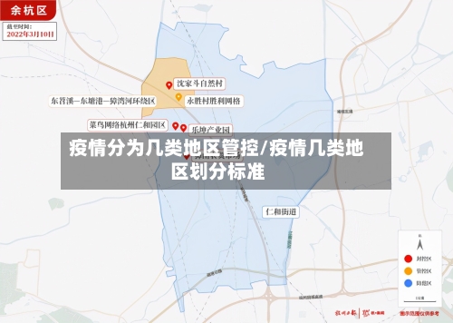 疫情分为几类地区管控/疫情几类地区划分标准-第2张图片