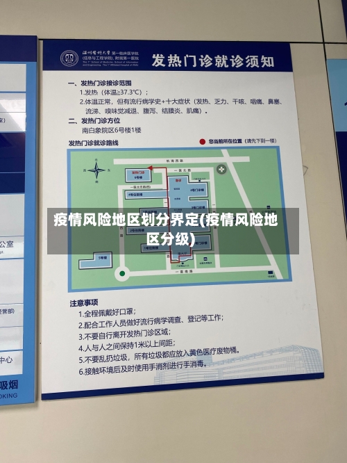疫情风险地区划分界定(疫情风险地区分级)-第3张图片