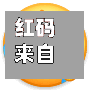 红码来自疫情地区怎么办/查出红码怎么办-第2张图片
