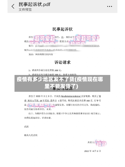 疫情有多少地区发不了货(疫情现在哪里不能发货了)