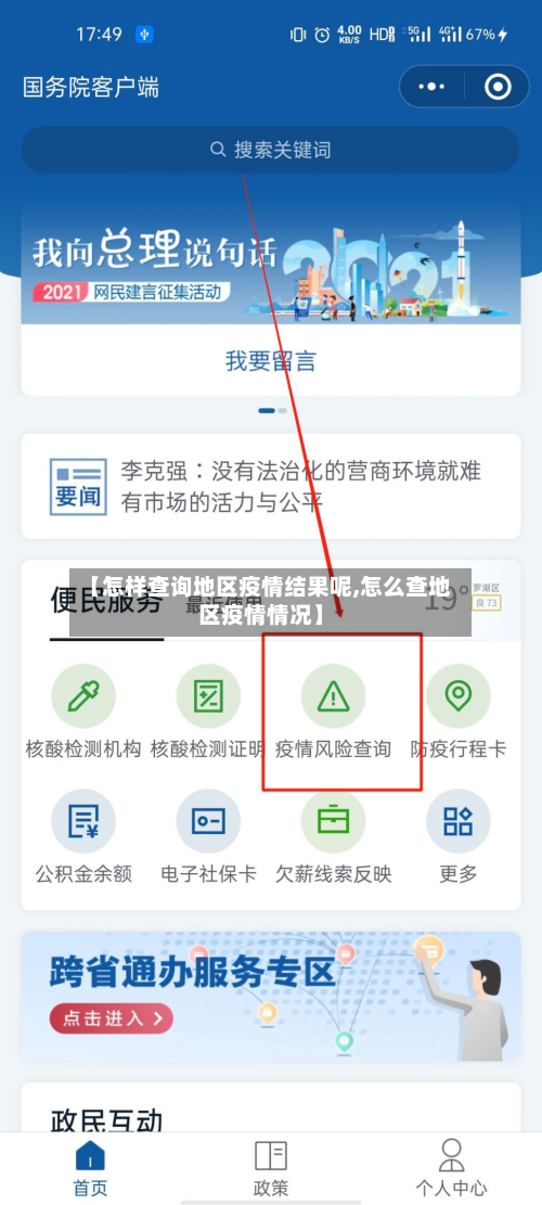 【怎样查询地区疫情结果呢,怎么查地区疫情情况】