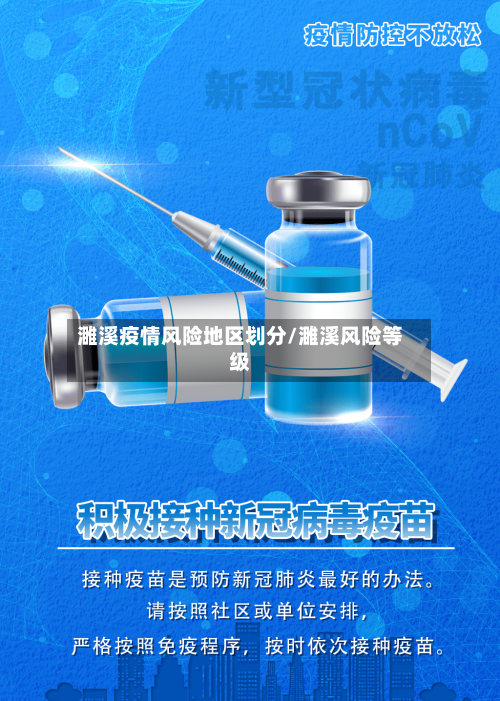 濉溪疫情风险地区划分/濉溪风险等级