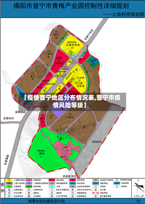 【疫情普宁地区分布情况表,普宁市疫情风险等级】