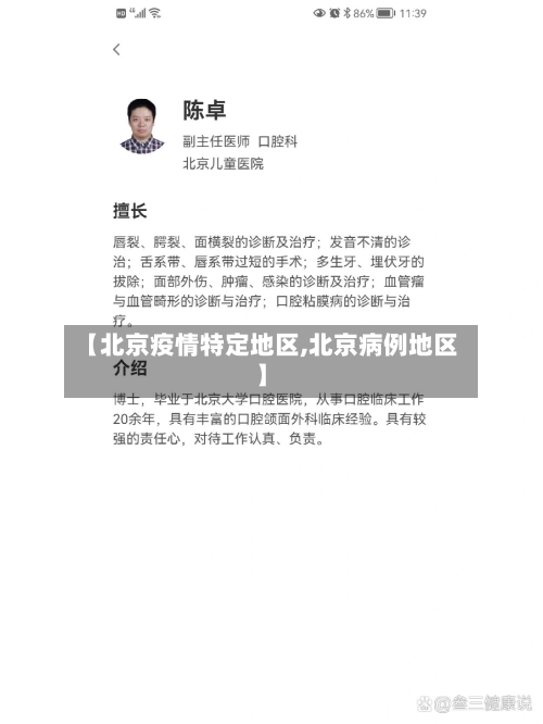 【北京疫情特定地区,北京病例地区】-第2张图片