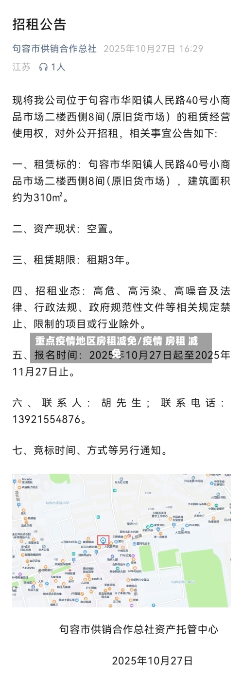 重点疫情地区房租减免/疫情 房租 减免-第2张图片