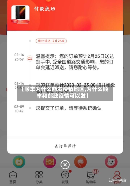 【顺丰为什么能发疫情地区,为什么顺丰和邮政疫情可以发】-第2张图片