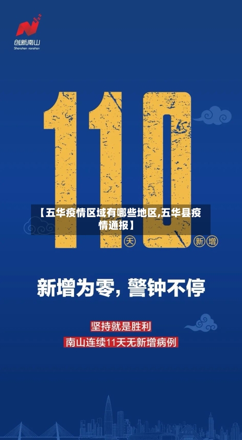 【五华疫情区域有哪些地区,五华县疫情通报】-第2张图片