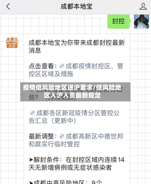 疫情低风险地区进沪要求/低风险地区入沪人员最新规定-第2张图片