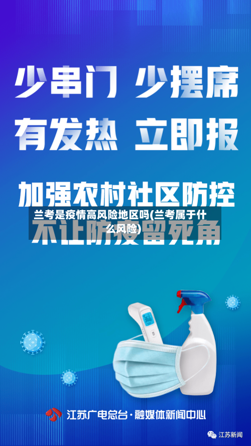 兰考是疫情高风险地区吗(兰考属于什么风险)-第2张图片