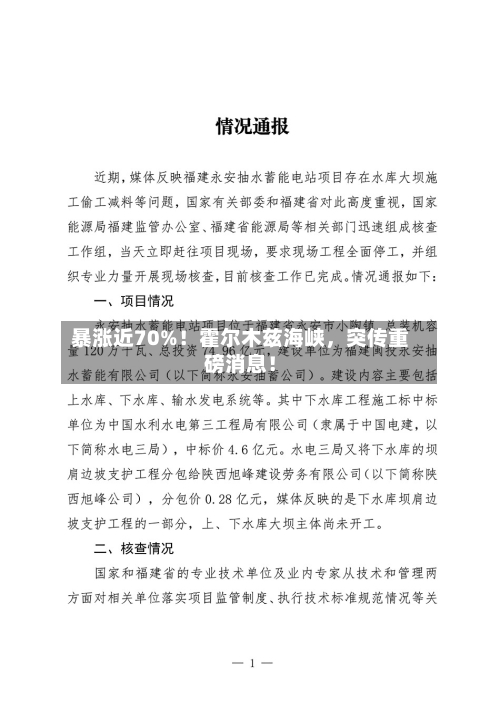 暴涨近70%！霍尔木兹海峡，突传重磅消息！-第2张图片