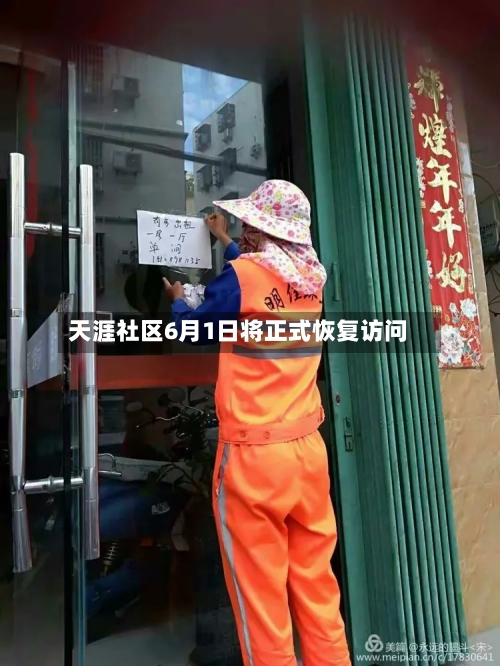 天涯社区6月1日将正式恢复访问
