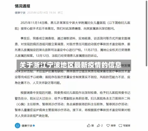 关于浙江宁波地区最新疫情的信息