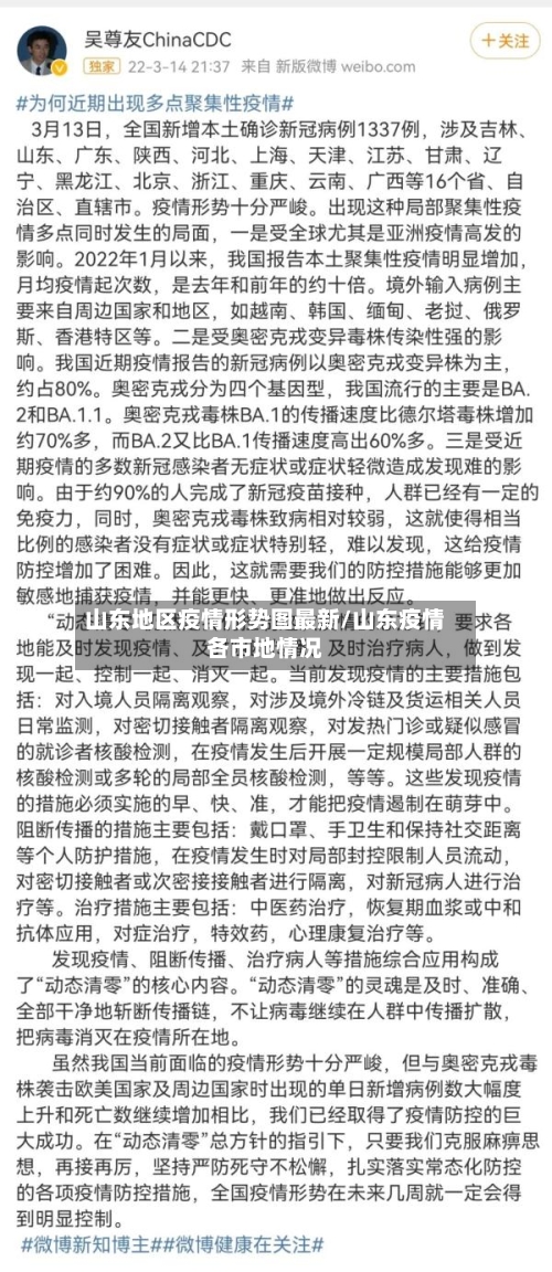山东地区疫情形势图最新/山东疫情各市地情况