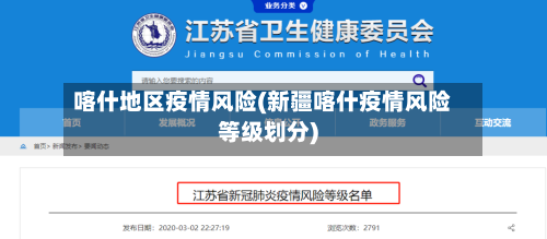 喀什地区疫情风险(新疆喀什疫情风险等级划分)-第3张图片