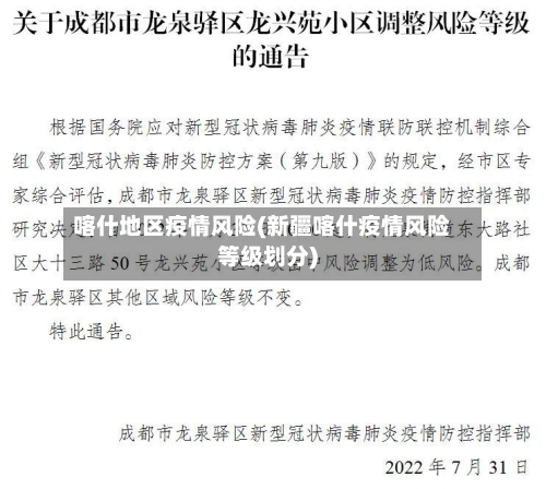喀什地区疫情风险(新疆喀什疫情风险等级划分)