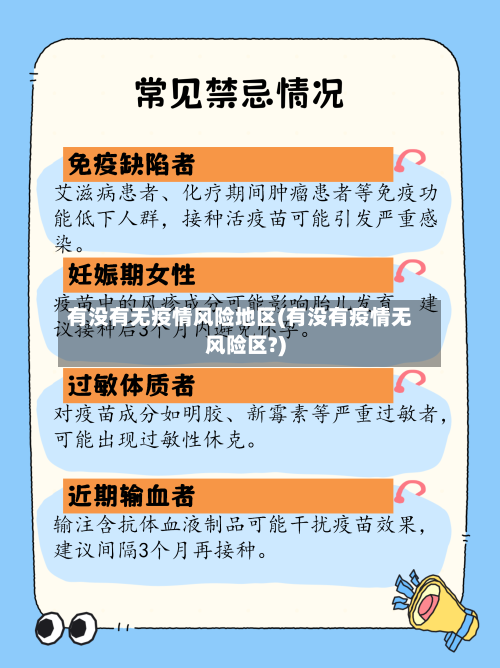 有没有无疫情风险地区(有没有疫情无风险区?)-第2张图片