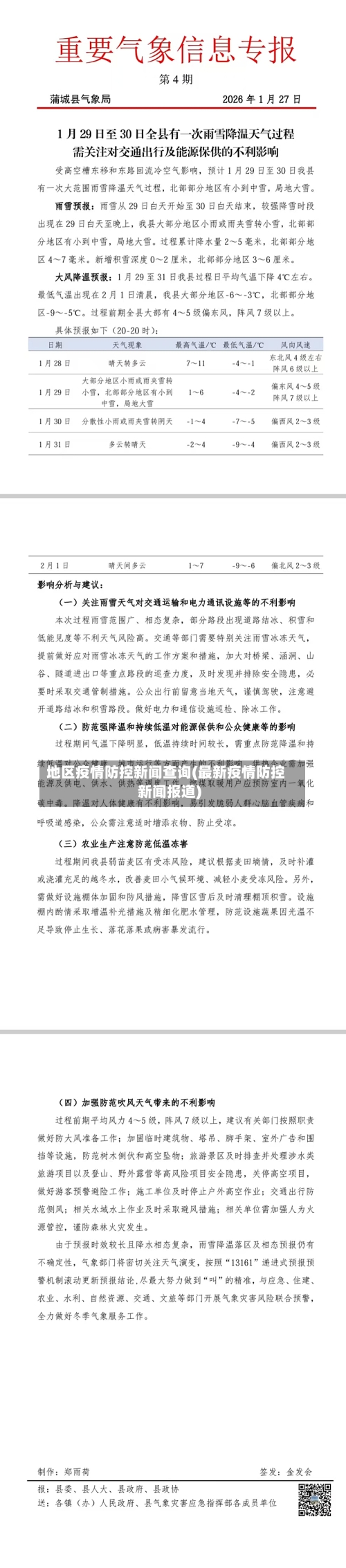 地区疫情防控新闻查询(最新疫情防控新闻报道)