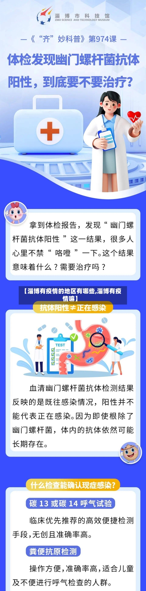 【淄博有疫情的地区有哪些,淄博有疫情嘛】