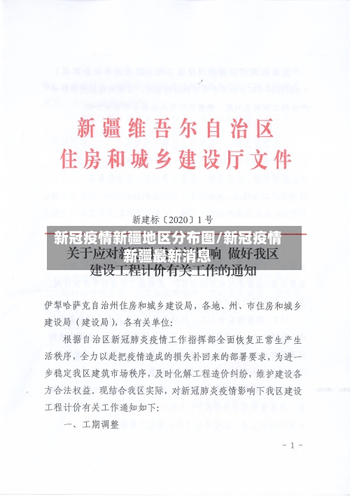 新冠疫情新疆地区分布图/新冠疫情新疆最新消息