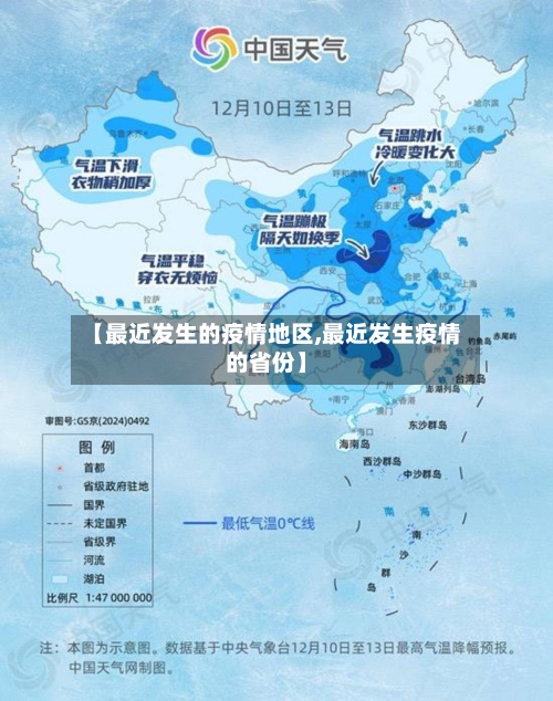 【最近发生的疫情地区,最近发生疫情的省份】-第2张图片