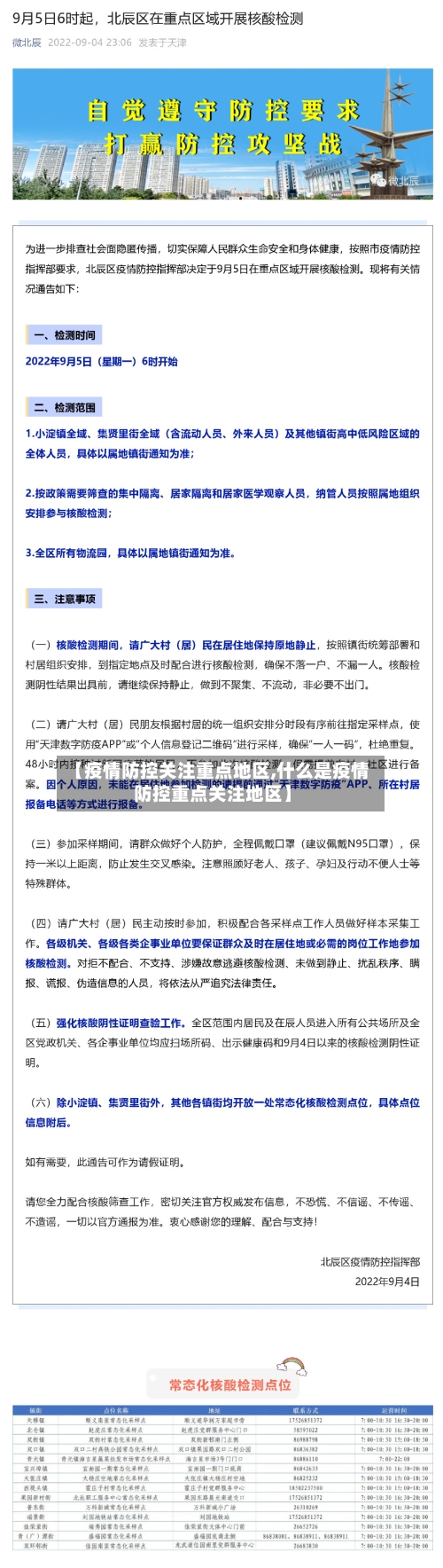 【疫情防控关注重点地区,什么是疫情防控重点关注地区】