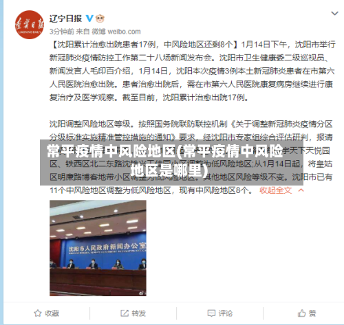 常平疫情中风险地区(常平疫情中风险地区是哪里)-第2张图片