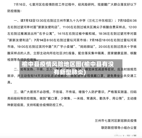 榆中县疫情风险地区图(榆中县有没有新型肺炎)-第2张图片