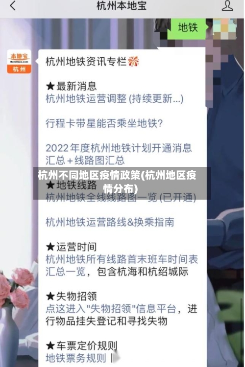 杭州不同地区疫情政策(杭州地区疫情分布)-第3张图片