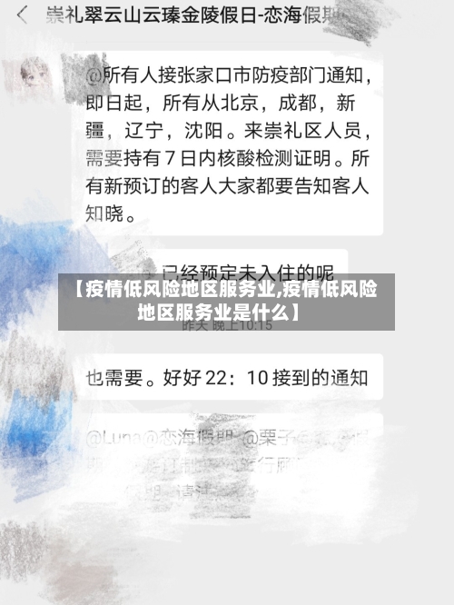 【疫情低风险地区服务业,疫情低风险地区服务业是什么】-第2张图片