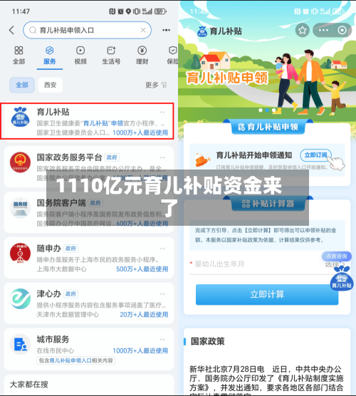 1110亿元育儿补贴资金来了