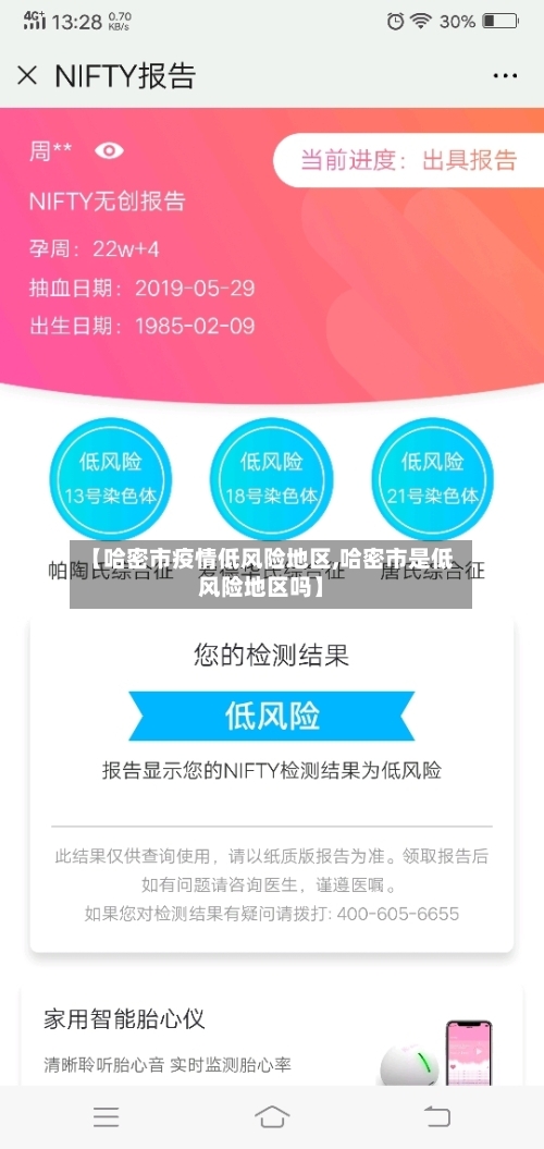【哈密市疫情低风险地区,哈密市是低风险地区吗】