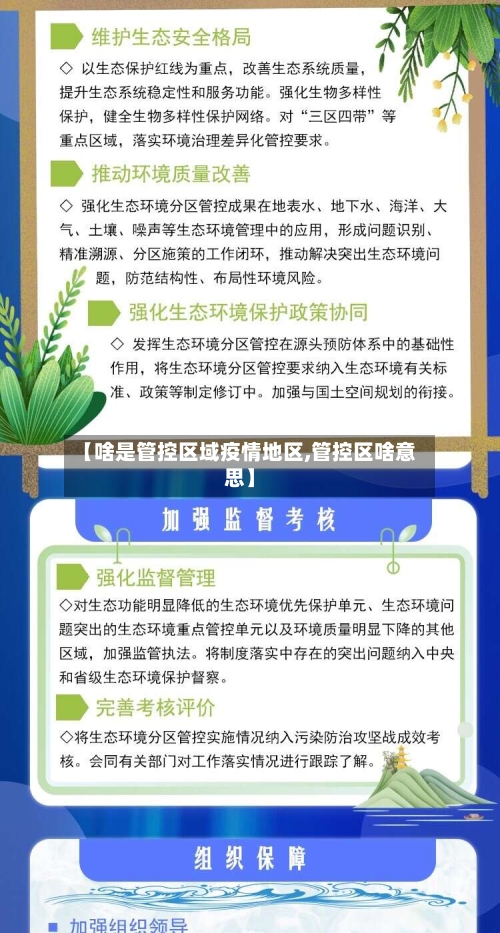 【啥是管控区域疫情地区,管控区啥意思】-第2张图片