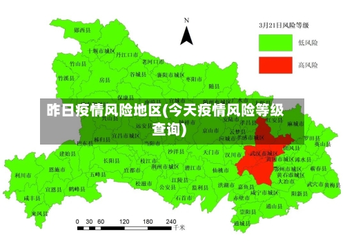 昨日疫情风险地区(今天疫情风险等级查询)-第2张图片