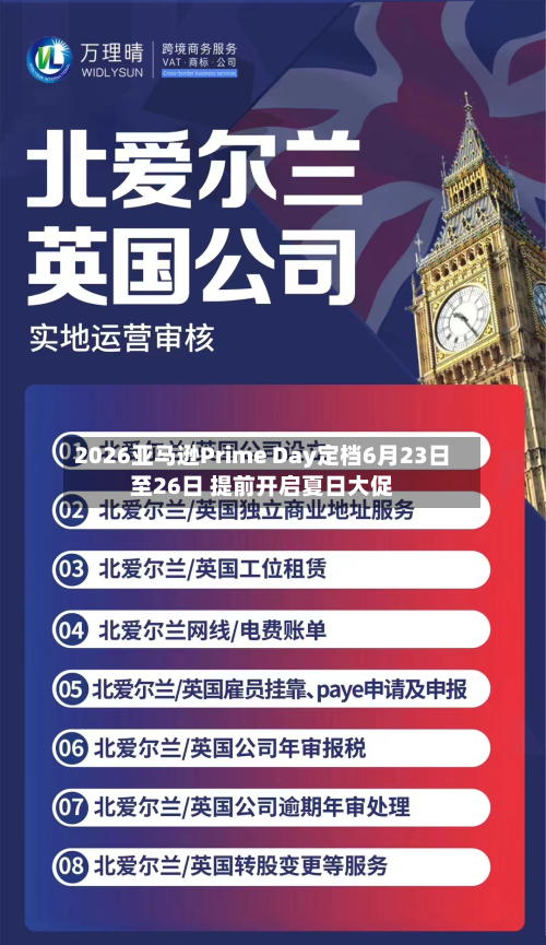 2026亚马逊Prime Day定档6月23日至26日 提前开启夏日大促